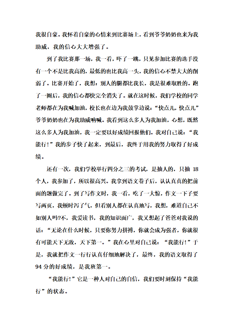 部编版六年级语文上册期中专项写作练习题（一）（含范文）.doc第8页