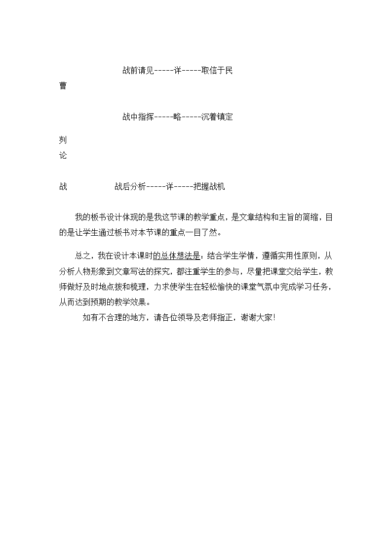 语文七年级下华东师大版7.30《曹刿论战》说课稿.doc第5页