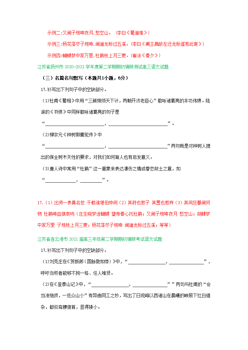 江苏省2021届高三1-2月语文试卷精选汇编：名篇名句默写专题.doc第2页