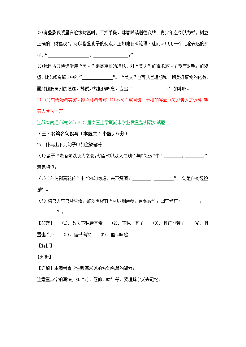 江苏省2021届高三1-2月语文试卷精选汇编：名篇名句默写专题.doc第4页