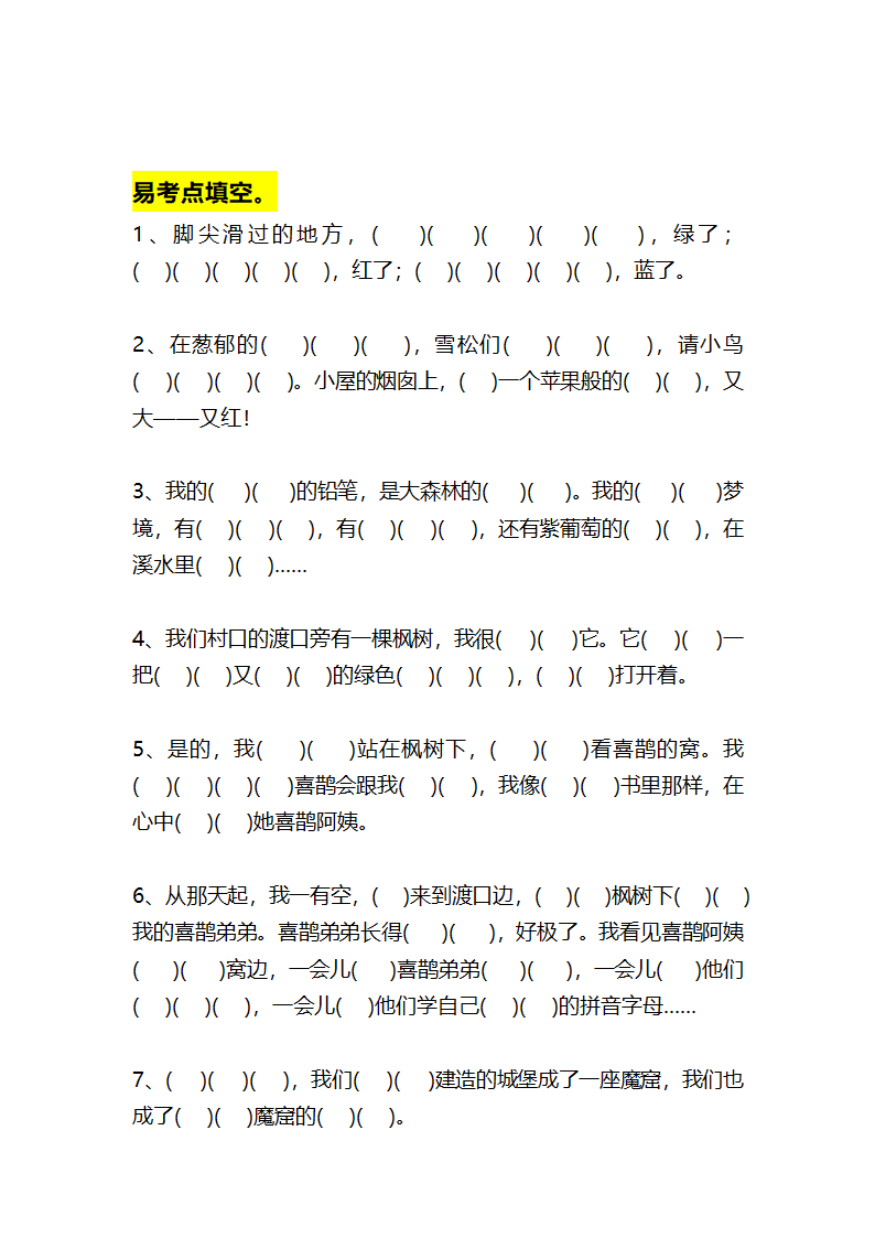 （必考）部编版二年级语文下册第四单元必背必考知识点.doc第4页