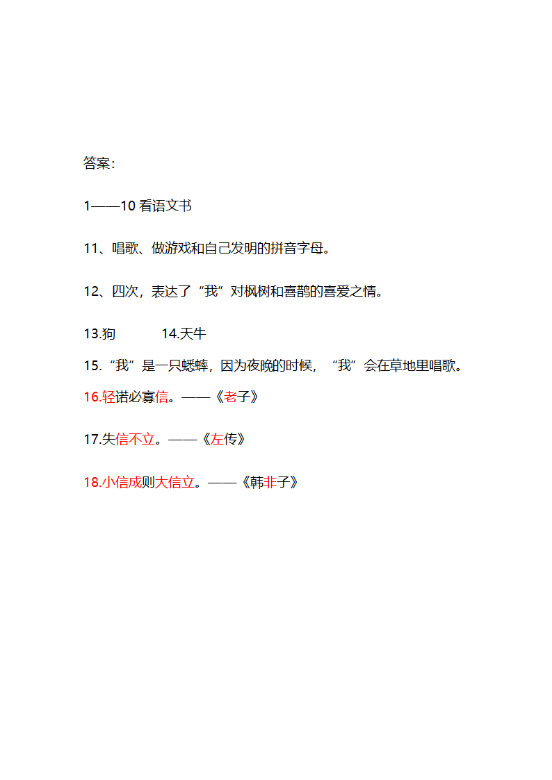 （必考）部编版二年级语文下册第四单元必背必考知识点.doc第6页