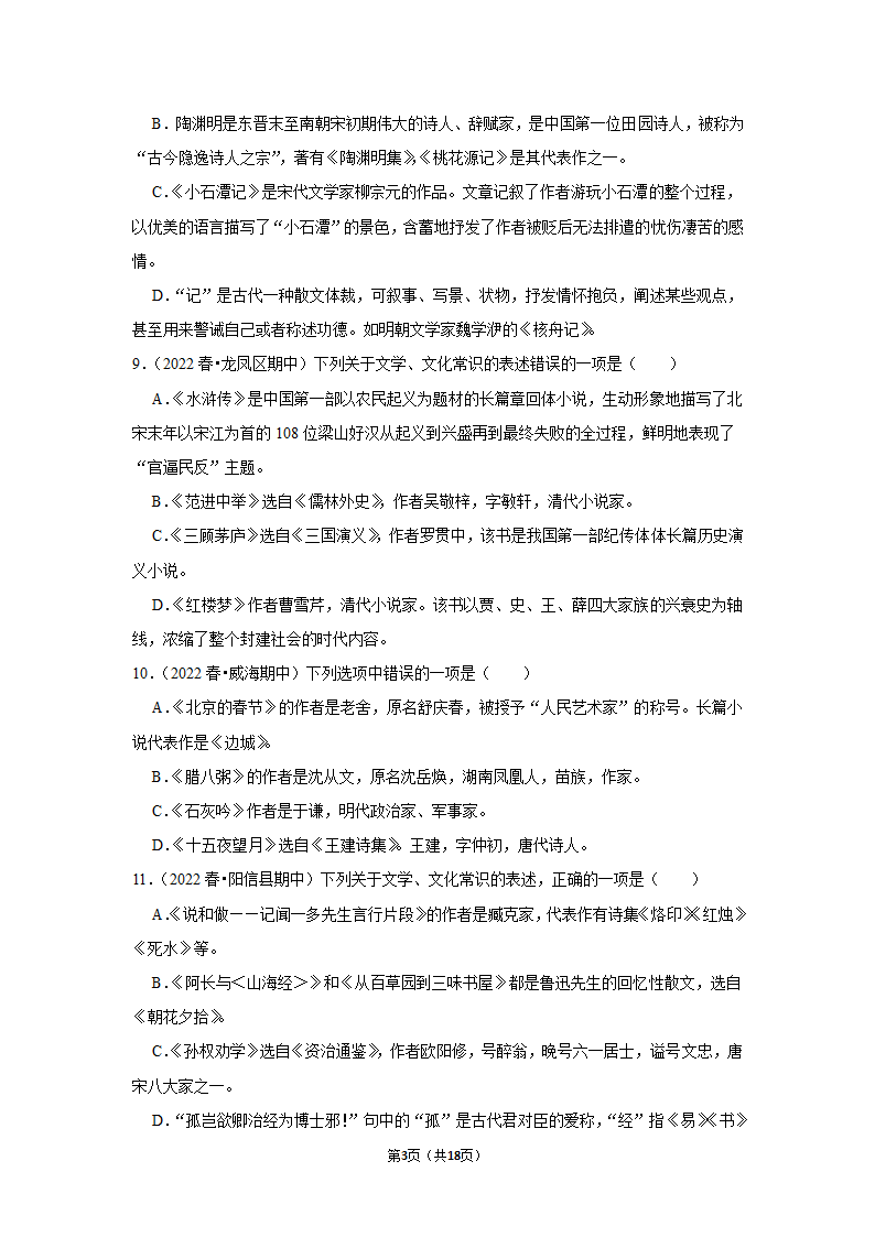 2022年中考语文考前20天终极冲刺之文学常识（含答案解析）.doc第3页