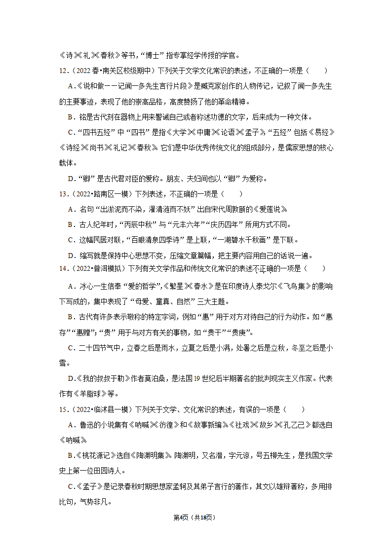 2022年中考语文考前20天终极冲刺之文学常识（含答案解析）.doc第4页