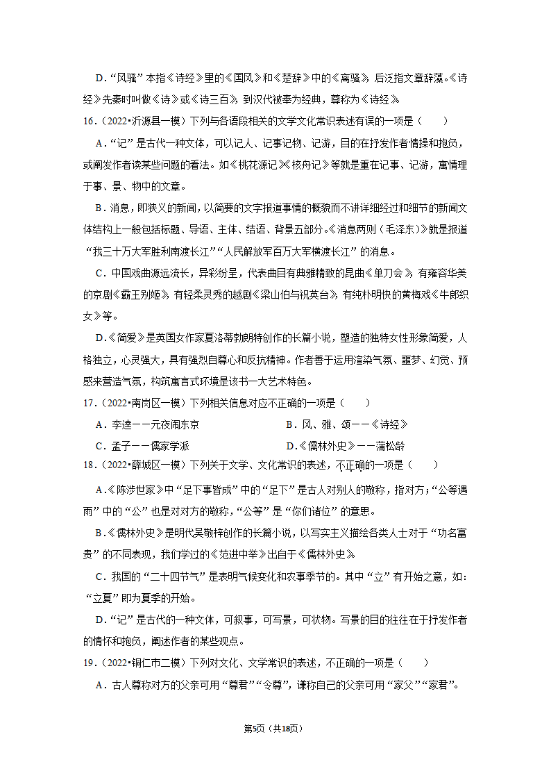 2022年中考语文考前20天终极冲刺之文学常识（含答案解析）.doc第5页