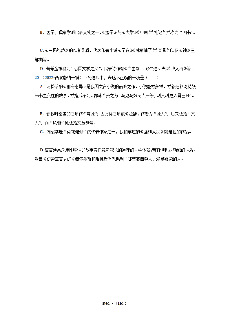 2022年中考语文考前20天终极冲刺之文学常识（含答案解析）.doc第6页