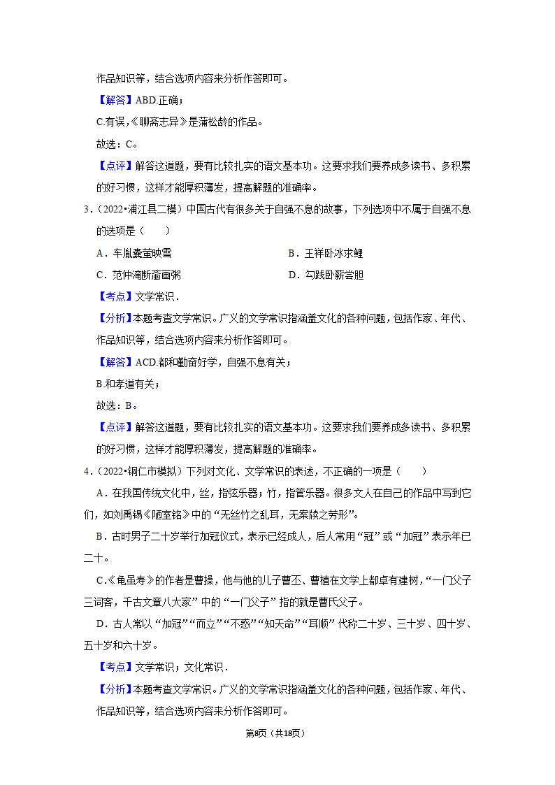 2022年中考语文考前20天终极冲刺之文学常识（含答案解析）.doc第8页