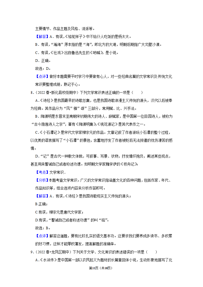 2022年中考语文考前20天终极冲刺之文学常识（含答案解析）.doc第11页