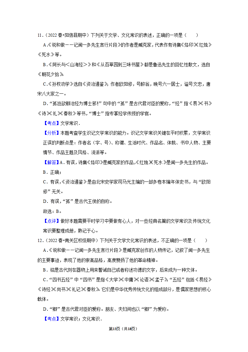 2022年中考语文考前20天终极冲刺之文学常识（含答案解析）.doc第13页