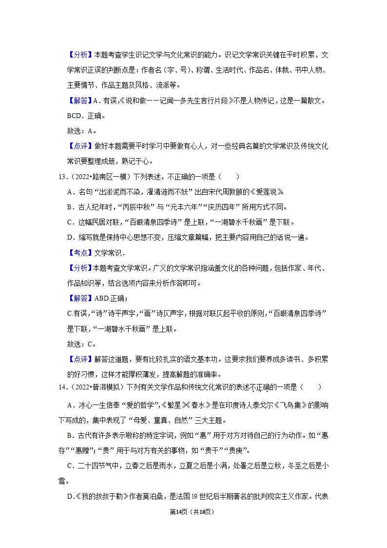 2022年中考语文考前20天终极冲刺之文学常识（含答案解析）.doc第14页