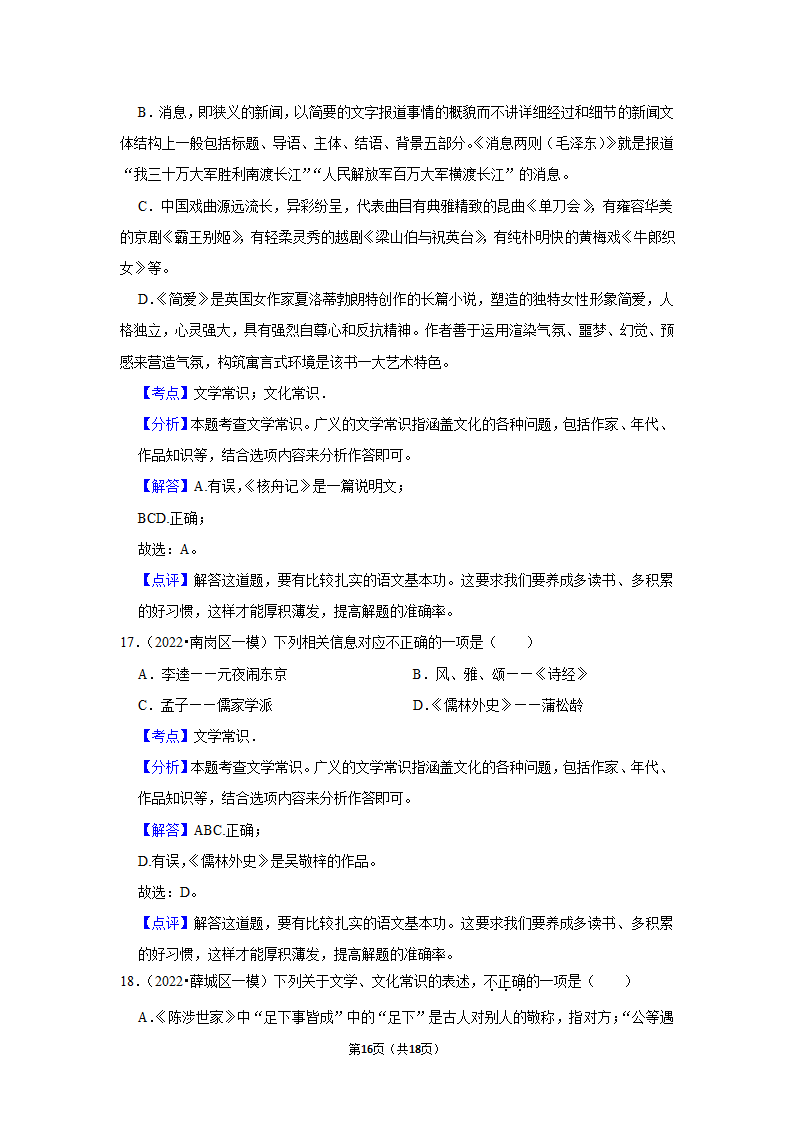 2022年中考语文考前20天终极冲刺之文学常识（含答案解析）.doc第16页