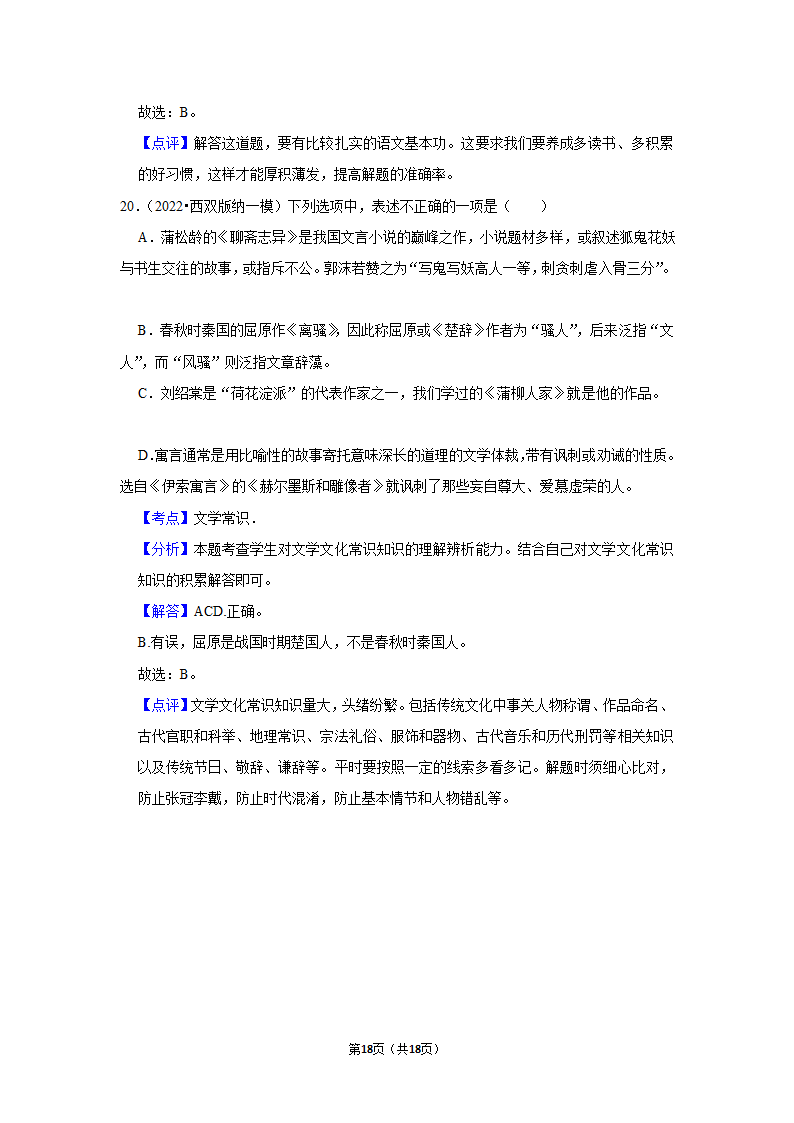 2022年中考语文考前20天终极冲刺之文学常识（含答案解析）.doc第18页