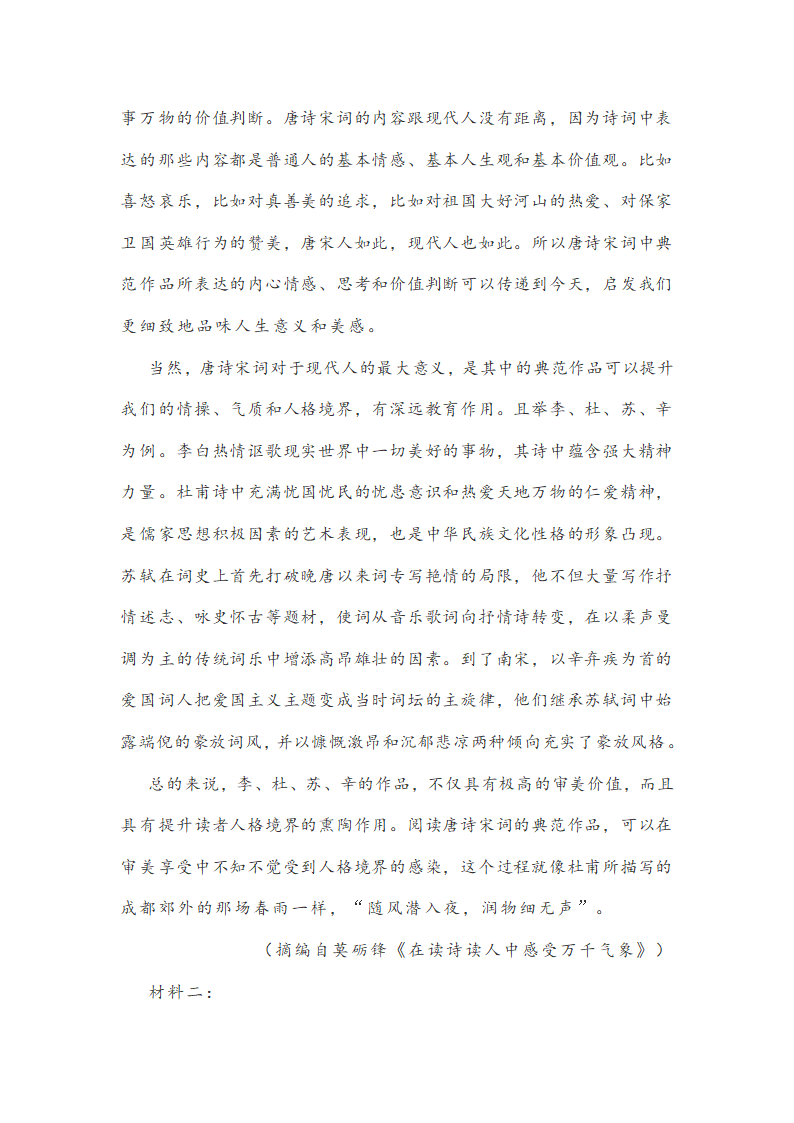 湖北省腾云联盟2022届高三10月联考语文试题（Word版含答案）.doc第2页