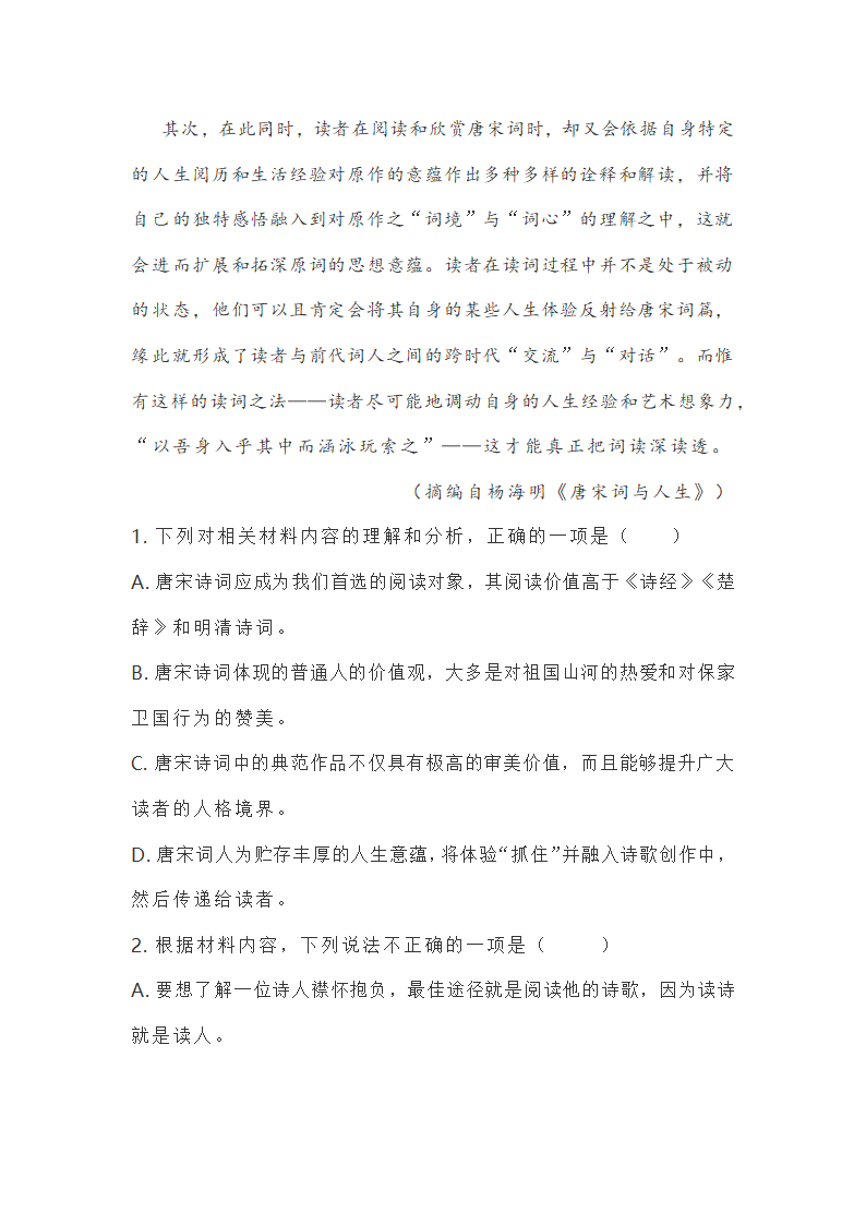 湖北省腾云联盟2022届高三10月联考语文试题（Word版含答案）.doc第4页