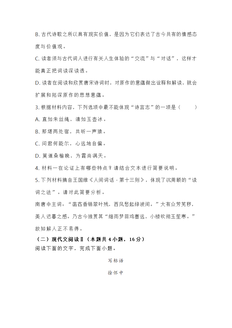 湖北省腾云联盟2022届高三10月联考语文试题（Word版含答案）.doc第5页