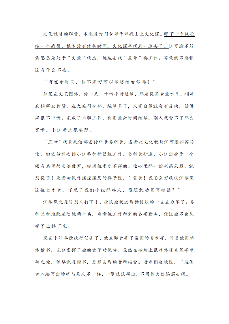 湖北省腾云联盟2022届高三10月联考语文试题（Word版含答案）.doc第6页