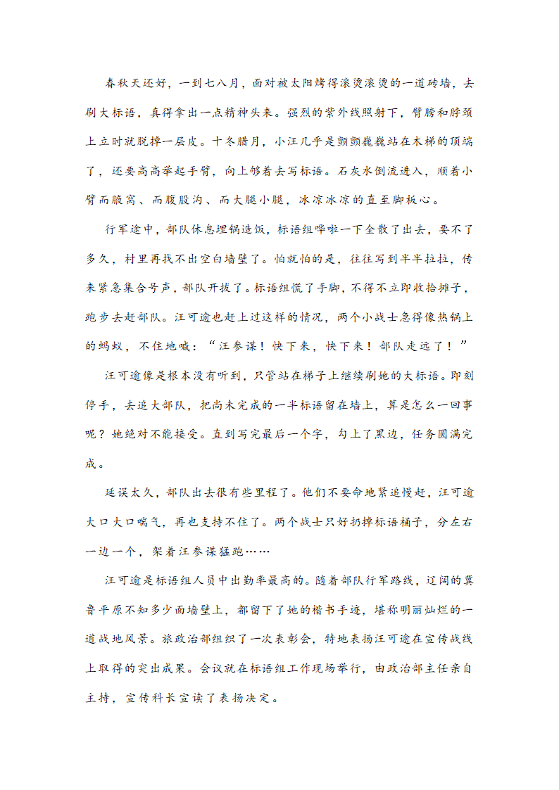 湖北省腾云联盟2022届高三10月联考语文试题（Word版含答案）.doc第7页