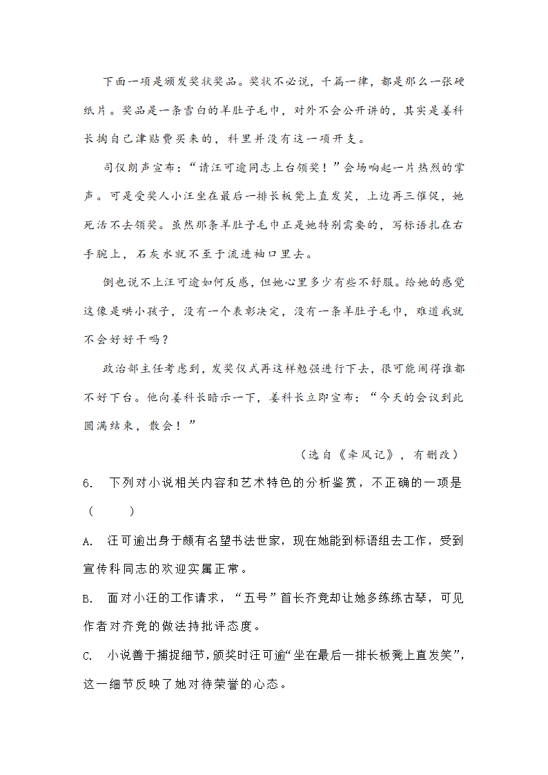 湖北省腾云联盟2022届高三10月联考语文试题（Word版含答案）.doc第8页