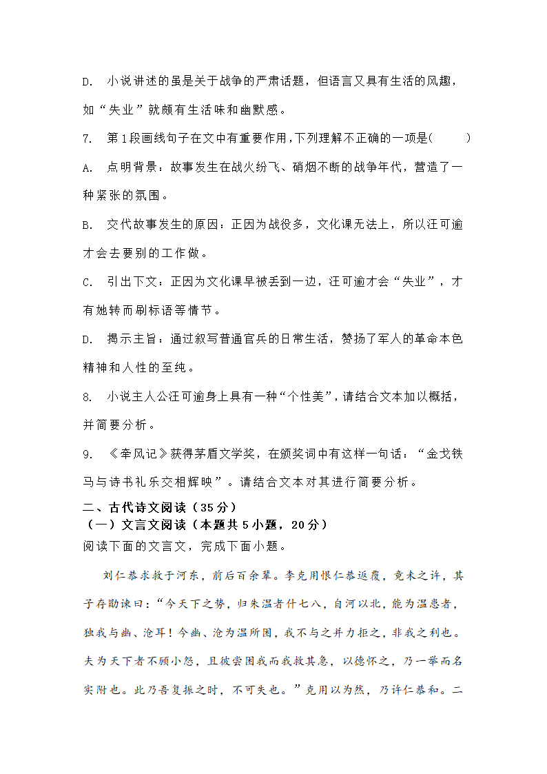 湖北省腾云联盟2022届高三10月联考语文试题（Word版含答案）.doc第9页