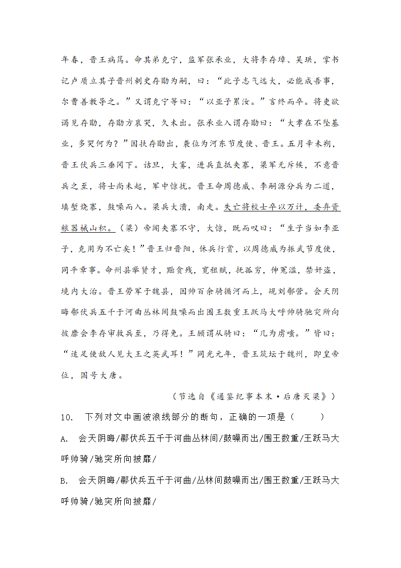 湖北省腾云联盟2022届高三10月联考语文试题（Word版含答案）.doc第10页