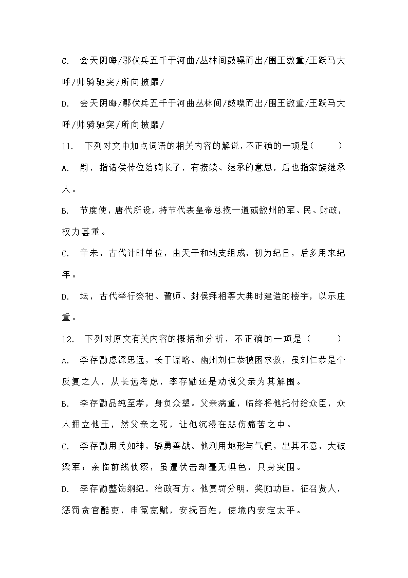 湖北省腾云联盟2022届高三10月联考语文试题（Word版含答案）.doc第11页