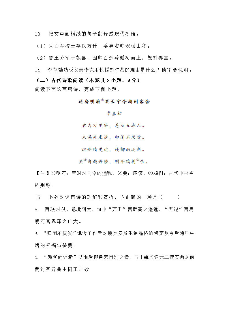 湖北省腾云联盟2022届高三10月联考语文试题（Word版含答案）.doc第12页