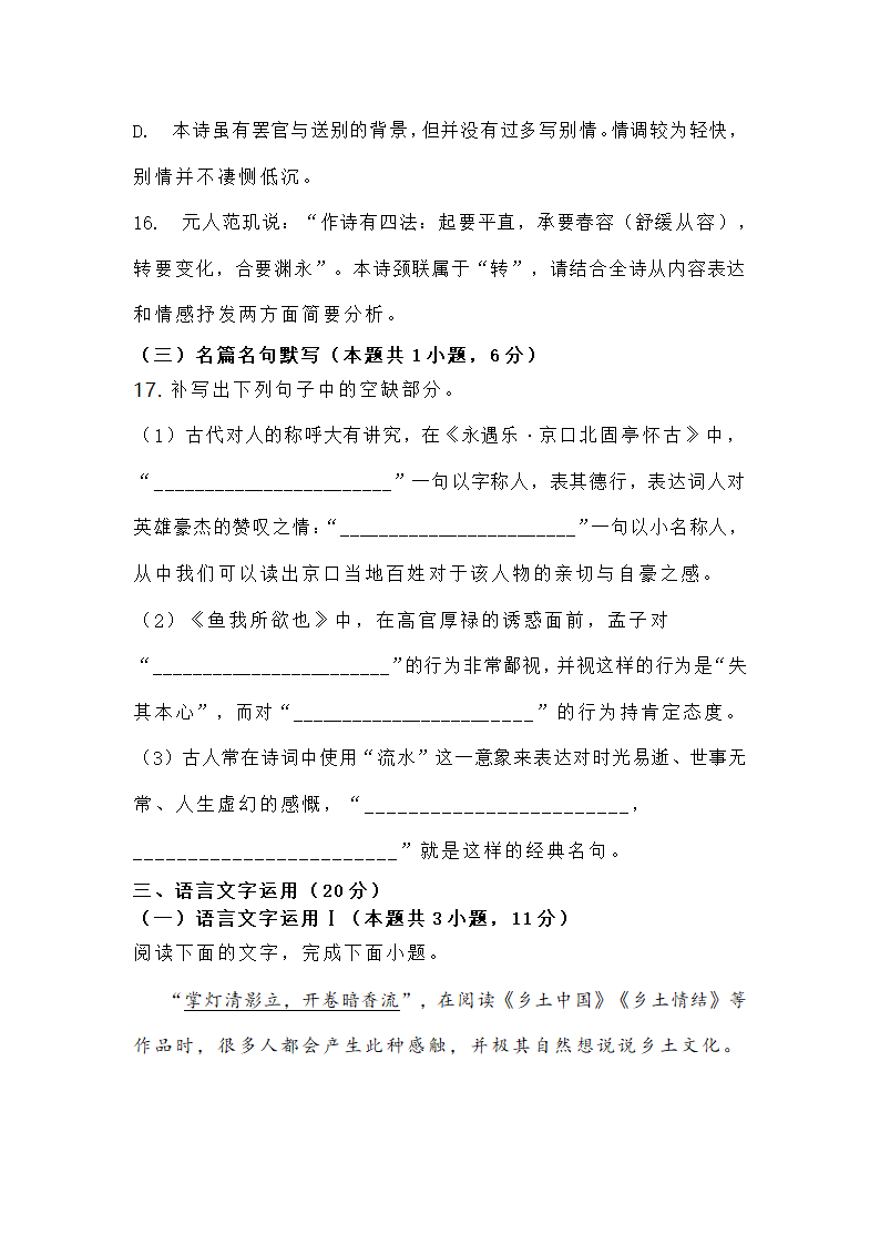 湖北省腾云联盟2022届高三10月联考语文试题（Word版含答案）.doc第13页