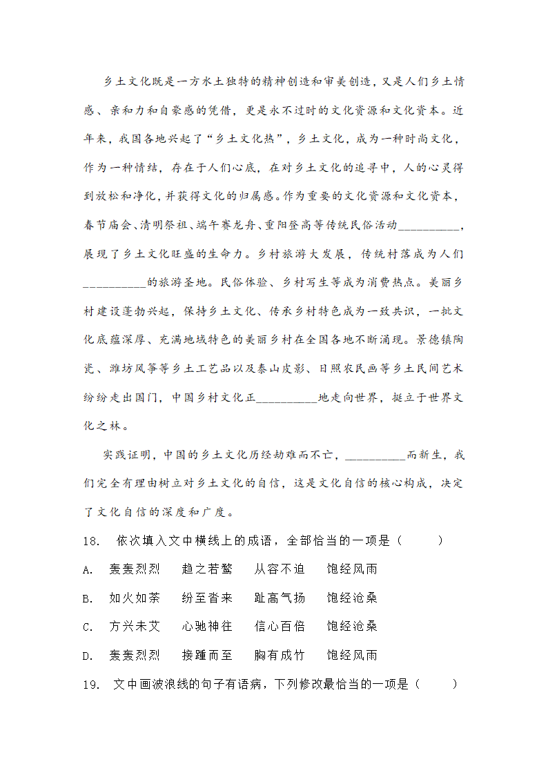 湖北省腾云联盟2022届高三10月联考语文试题（Word版含答案）.doc第14页