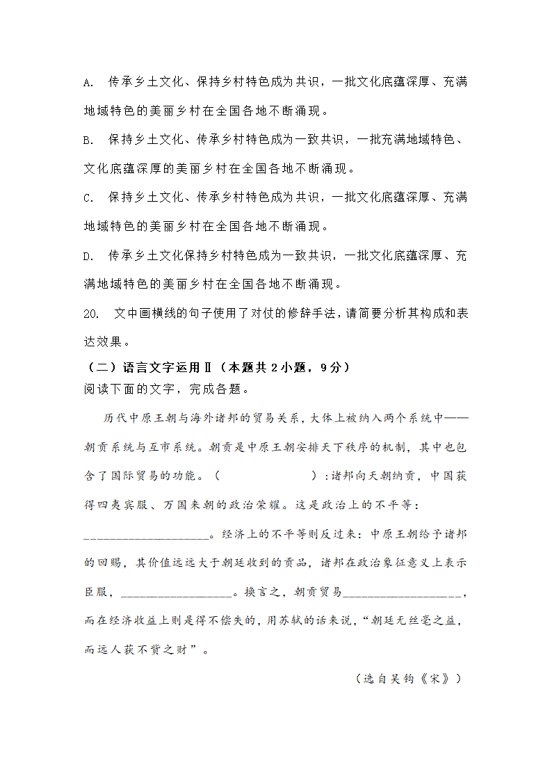 湖北省腾云联盟2022届高三10月联考语文试题（Word版含答案）.doc第15页