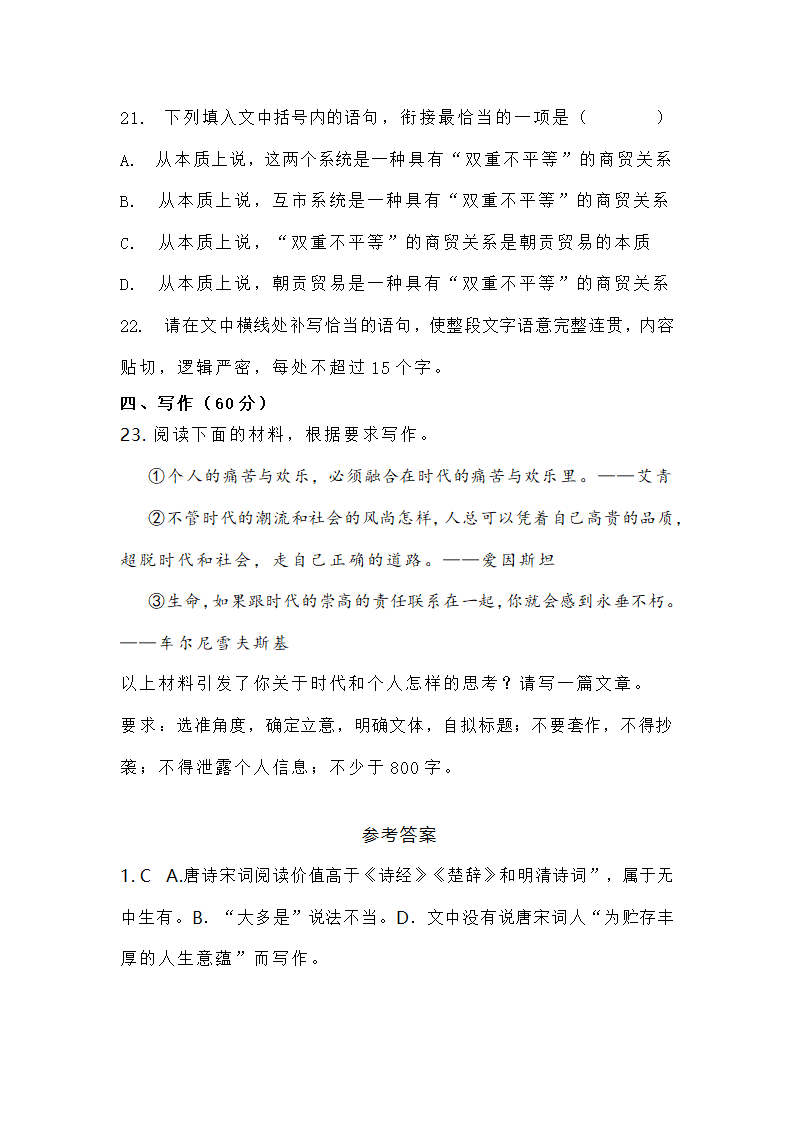 湖北省腾云联盟2022届高三10月联考语文试题（Word版含答案）.doc第16页