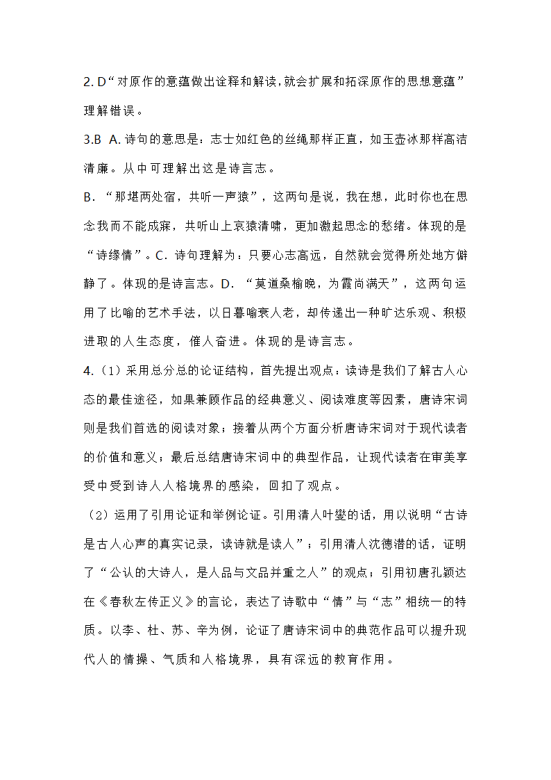 湖北省腾云联盟2022届高三10月联考语文试题（Word版含答案）.doc第17页