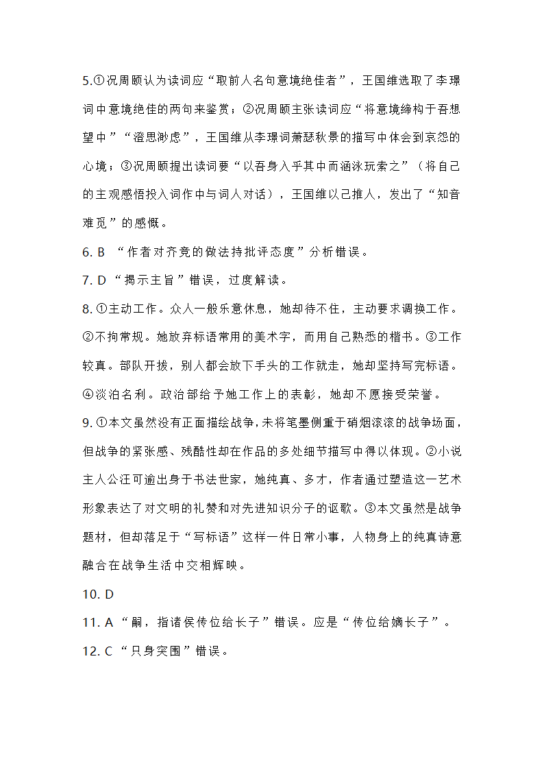 湖北省腾云联盟2022届高三10月联考语文试题（Word版含答案）.doc第18页