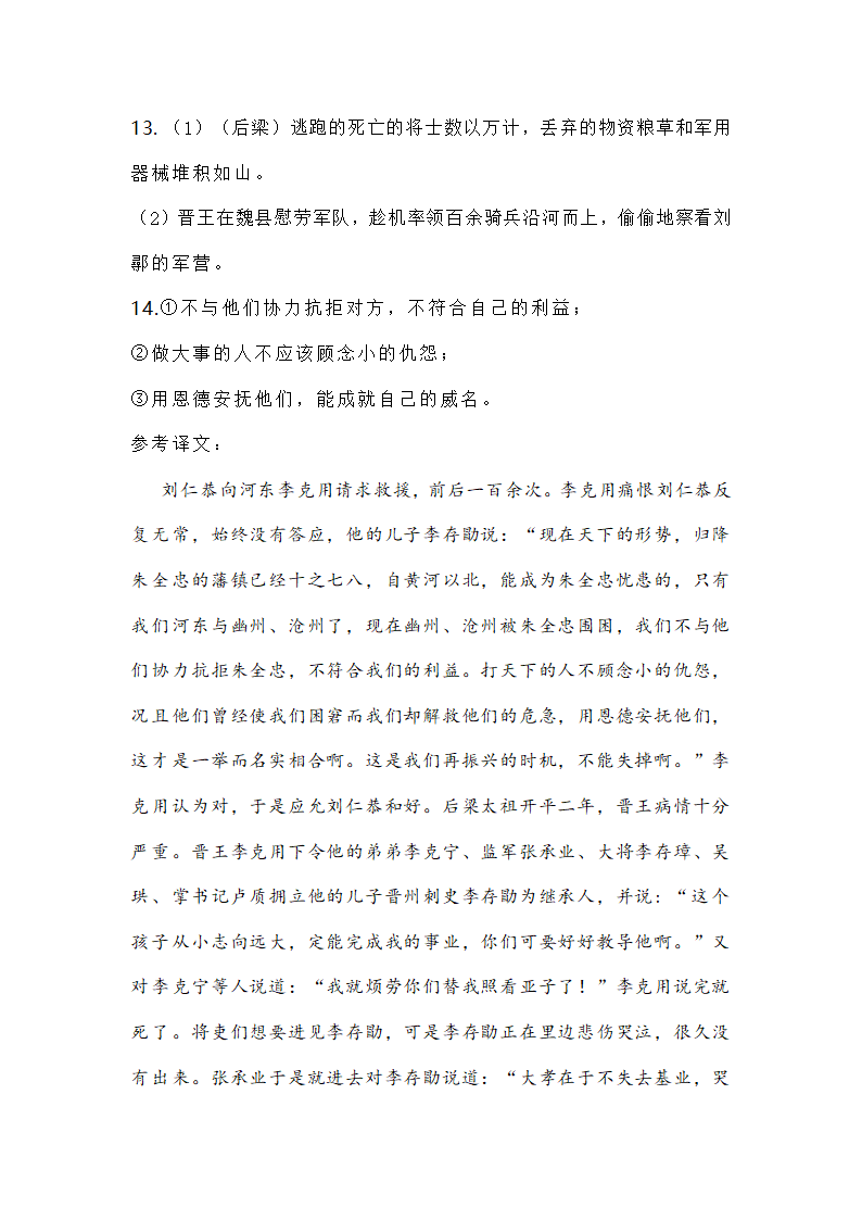 湖北省腾云联盟2022届高三10月联考语文试题（Word版含答案）.doc第19页