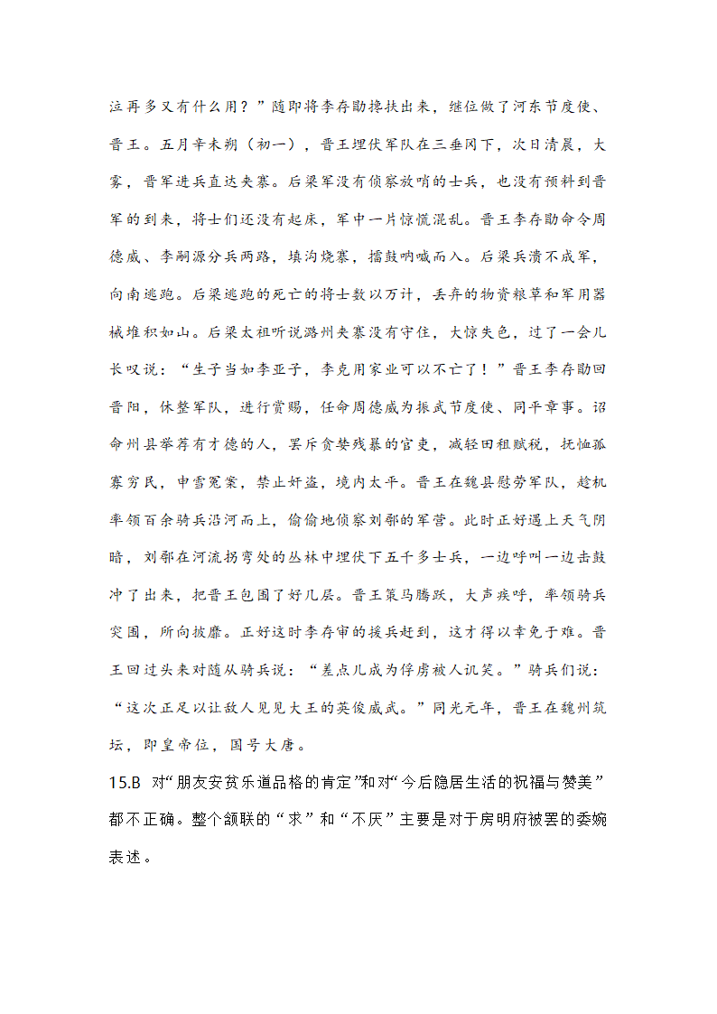 湖北省腾云联盟2022届高三10月联考语文试题（Word版含答案）.doc第20页