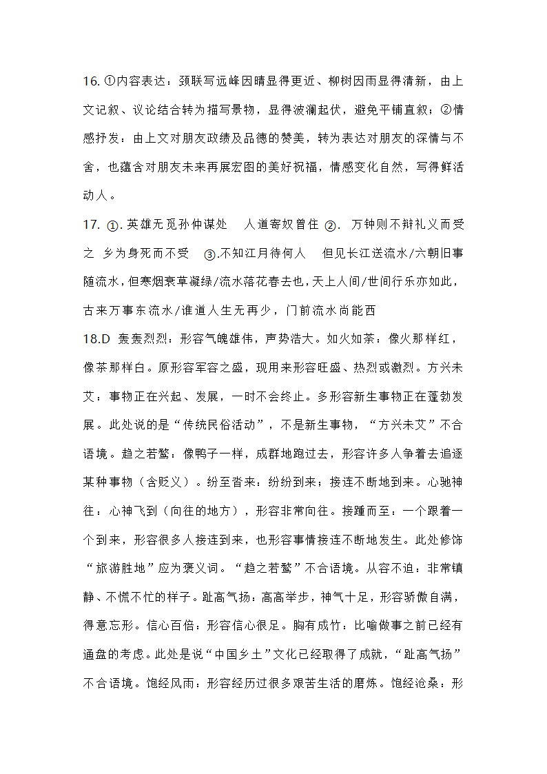 湖北省腾云联盟2022届高三10月联考语文试题（Word版含答案）.doc第21页