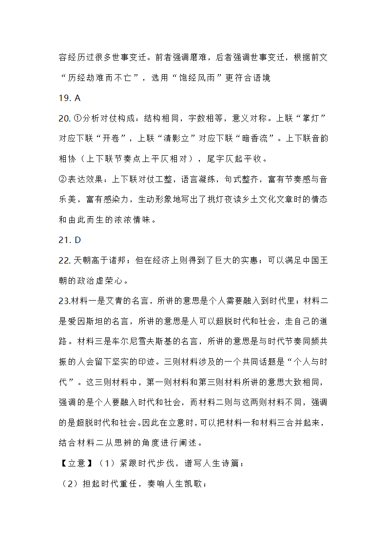 湖北省腾云联盟2022届高三10月联考语文试题（Word版含答案）.doc第22页