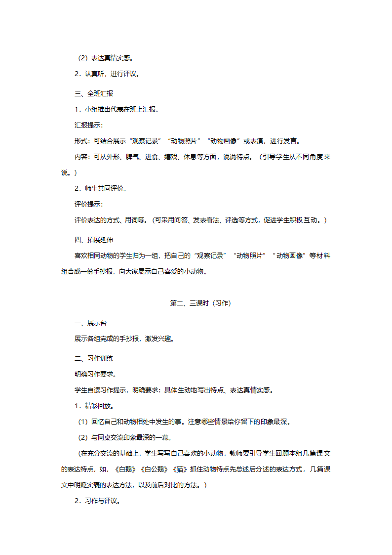 人教版四年级语文《语文园地四（小学语文四年级上册第四组）》教案.doc第2页