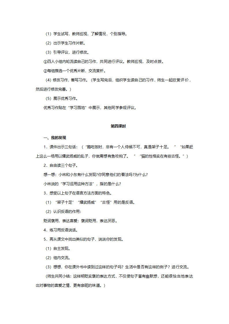 人教版四年级语文《语文园地四（小学语文四年级上册第四组）》教案.doc第3页