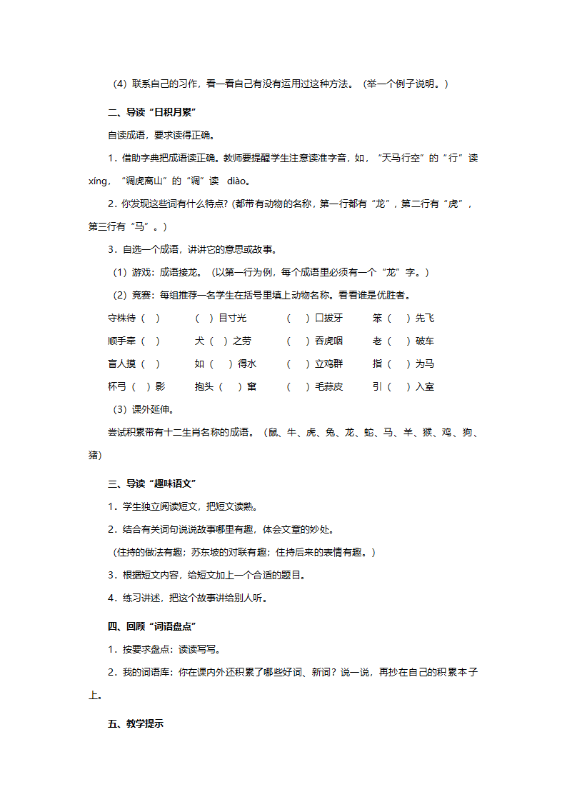 人教版四年级语文《语文园地四（小学语文四年级上册第四组）》教案.doc第4页