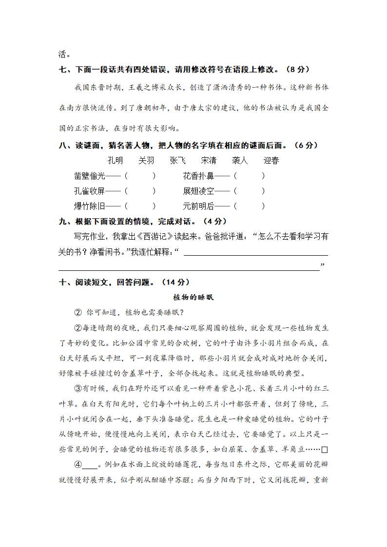 部编版三年级下册 第四单元 语文素养测评（含答案）.doc第2页