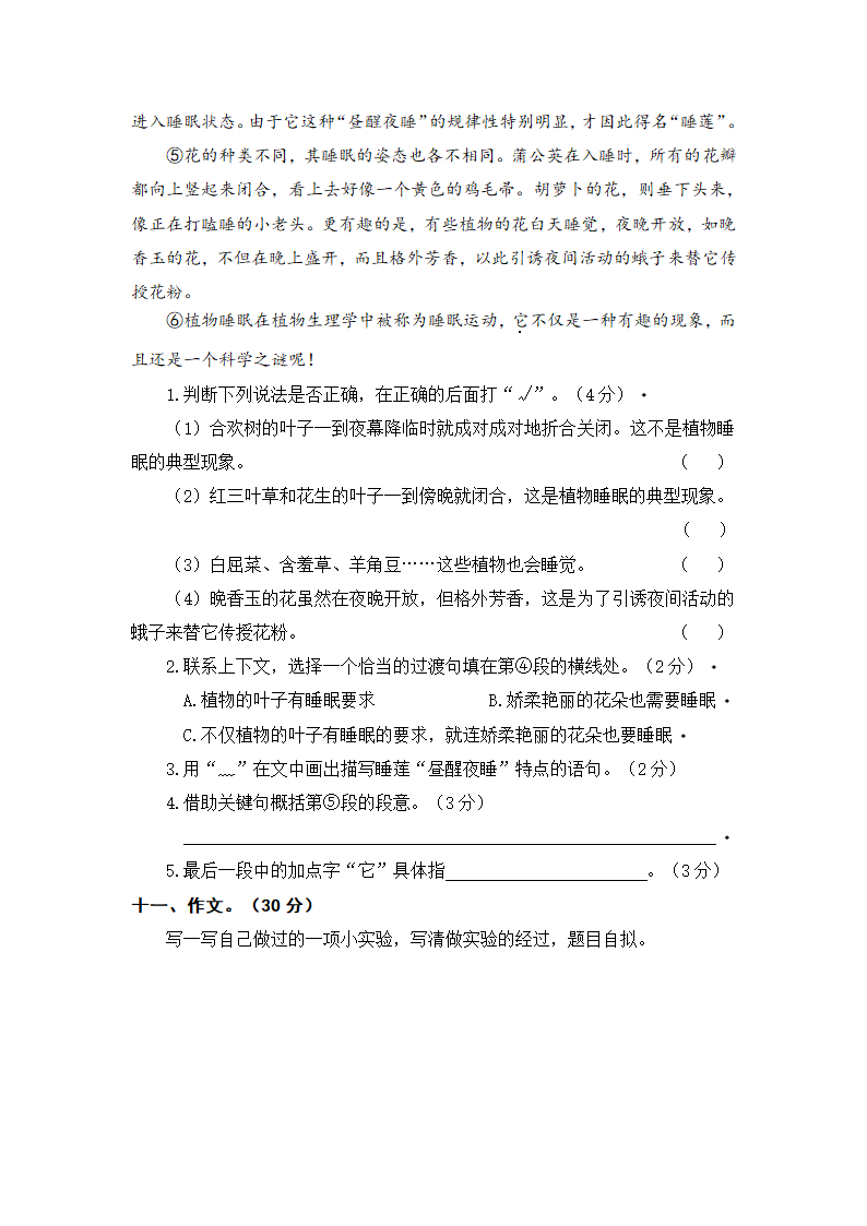 部编版三年级下册 第四单元 语文素养测评（含答案）.doc第3页