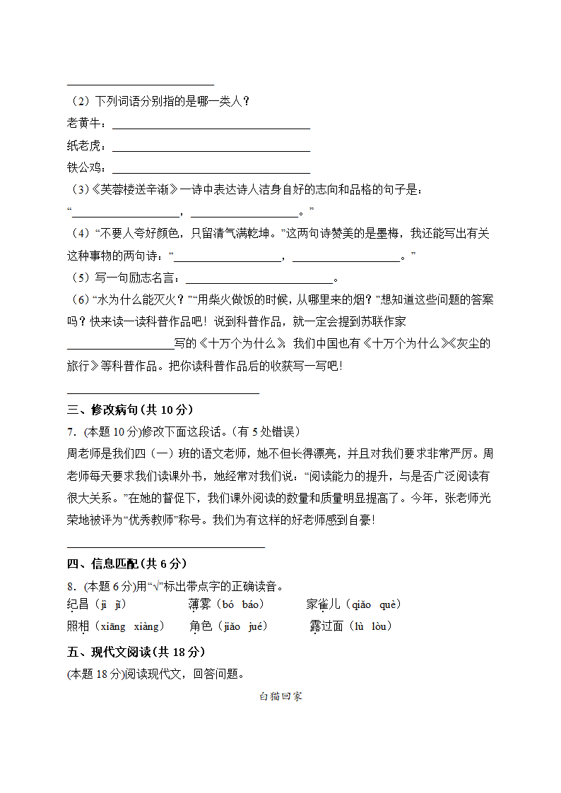 四年级语文下册【期末测试AB卷】B培优测试（含答案）.doc第2页