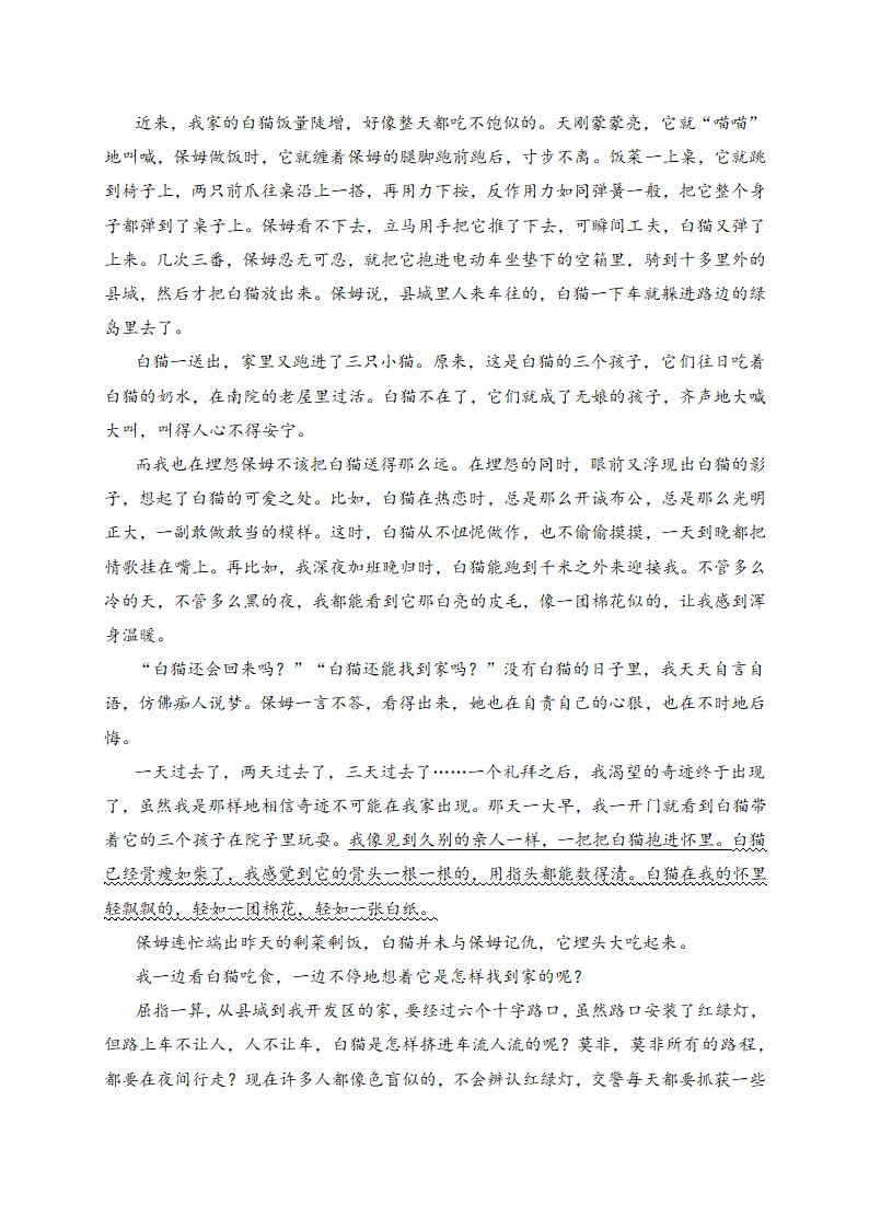 四年级语文下册【期末测试AB卷】B培优测试（含答案）.doc第3页