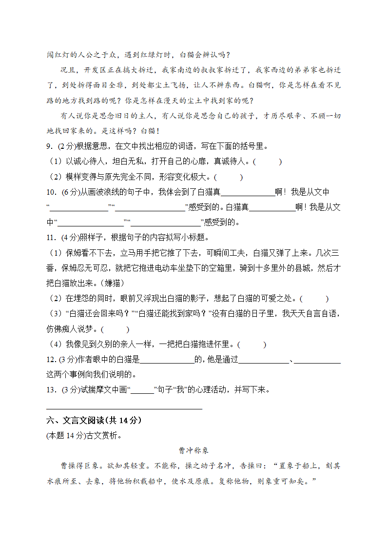 四年级语文下册【期末测试AB卷】B培优测试（含答案）.doc第4页