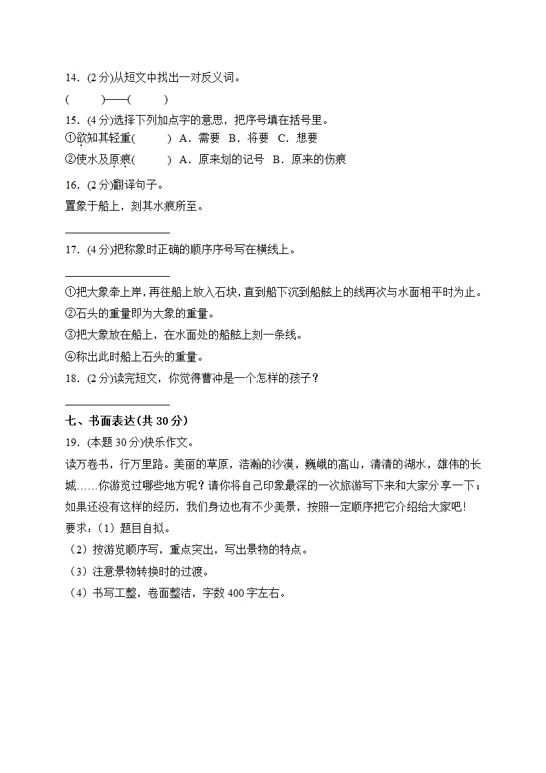 四年级语文下册【期末测试AB卷】B培优测试（含答案）.doc第5页