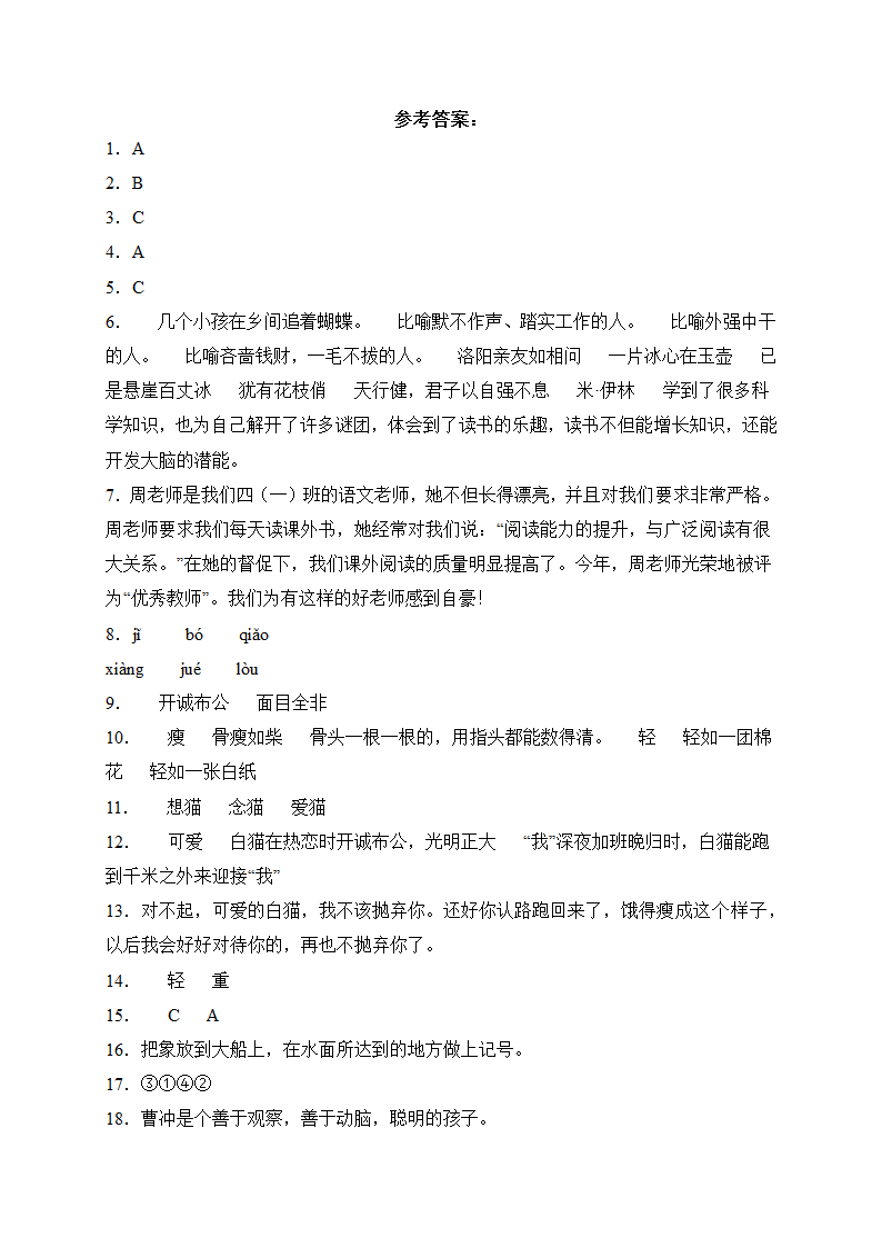 四年级语文下册【期末测试AB卷】B培优测试（含答案）.doc第6页