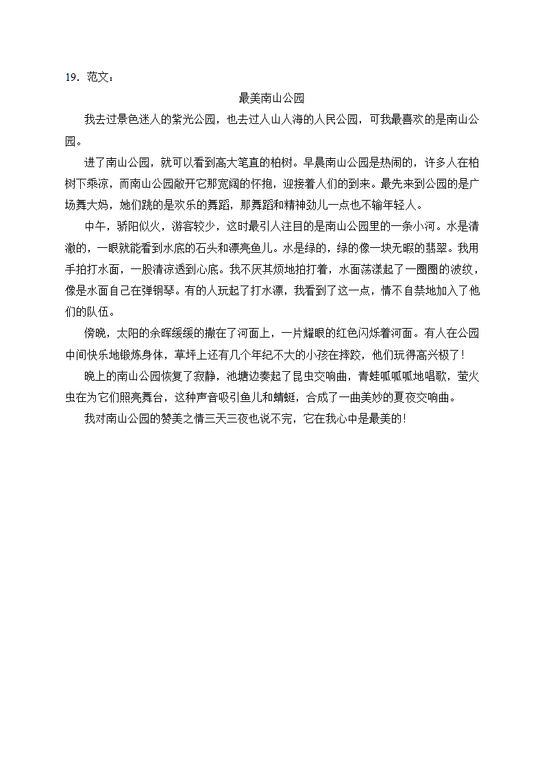 四年级语文下册【期末测试AB卷】B培优测试（含答案）.doc第7页