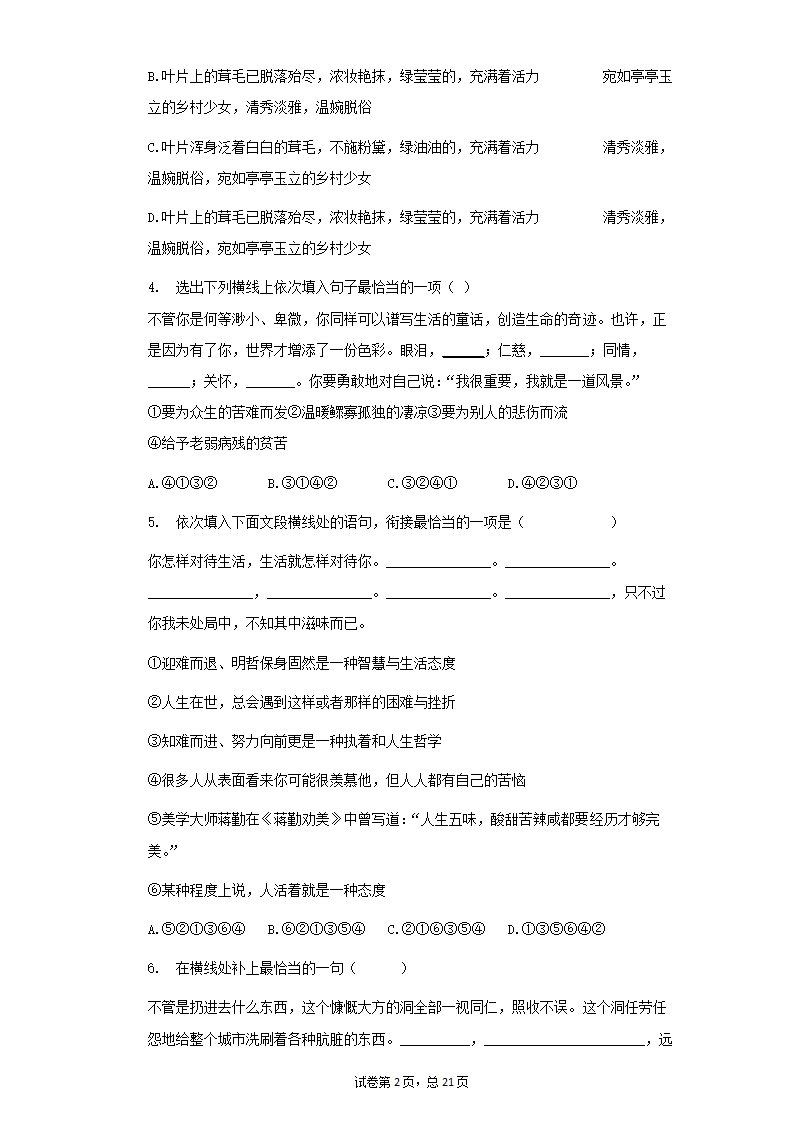 部编版八年级语文下册期末提升训练：句子的衔接（含答案）.doc第2页