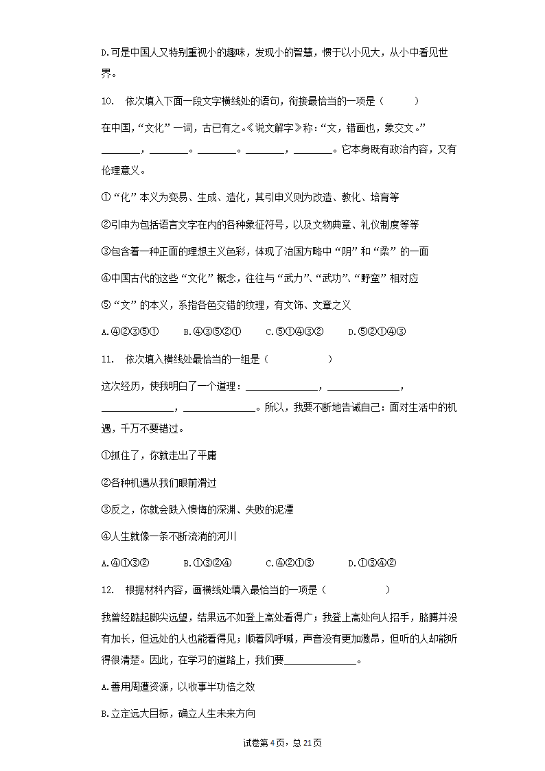 部编版八年级语文下册期末提升训练：句子的衔接（含答案）.doc第4页