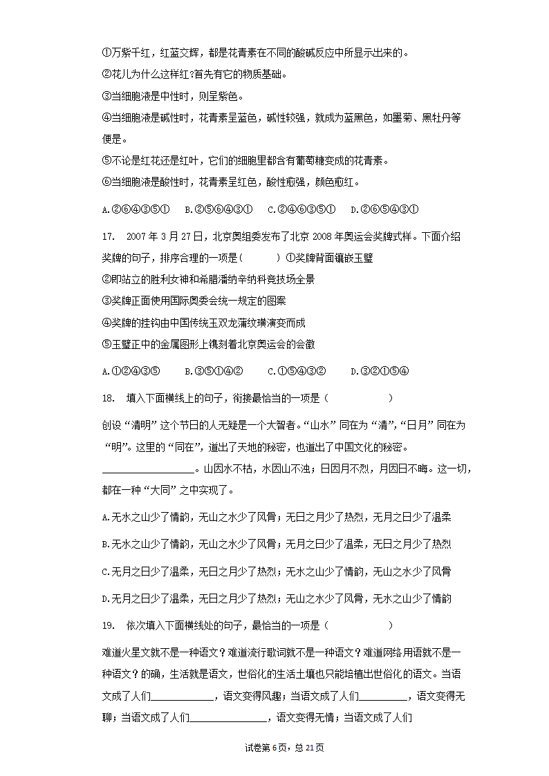 部编版八年级语文下册期末提升训练：句子的衔接（含答案）.doc第6页